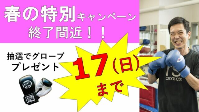 GYM | 飯田覚士ボクシング塾ボックスファイ